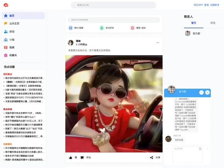花叮网 - 在花叮创建属于你的社交圈