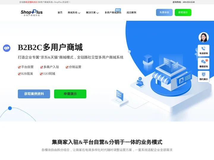 ShopPlus多用户商城系统_多商户商城系统_B2B2C商城_B2B2C多商户商城系统_多商户商城系统源码