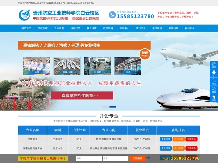 贵州航空工业技师学院[白云校区]