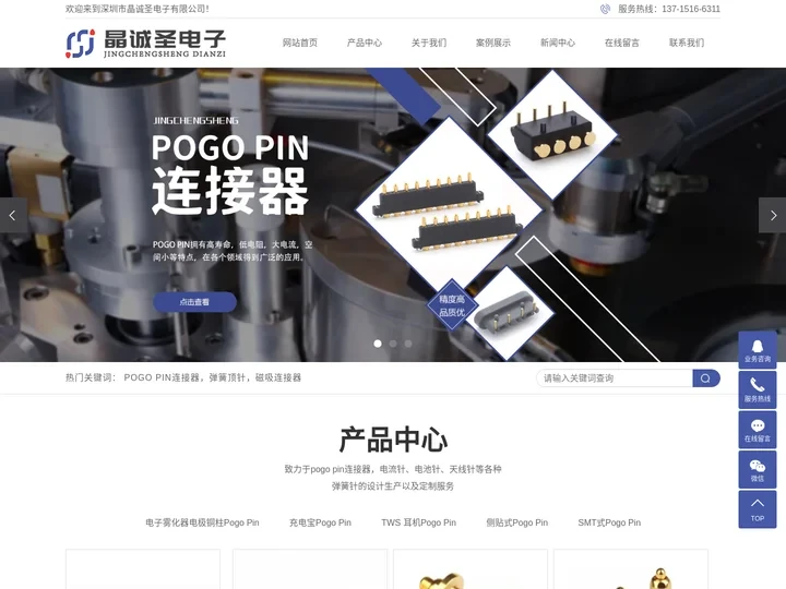 POGO PIN连接器,弹簧顶针,磁吸连接器-深圳市晶诚圣电子有限公司