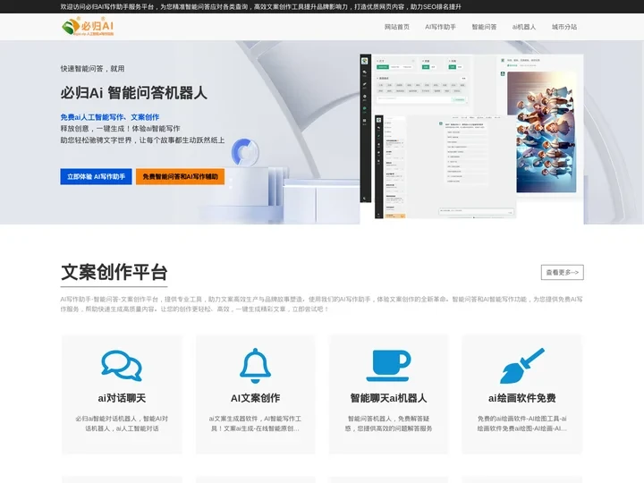 AI写作助手-智能问答和写作辅助|必归AI