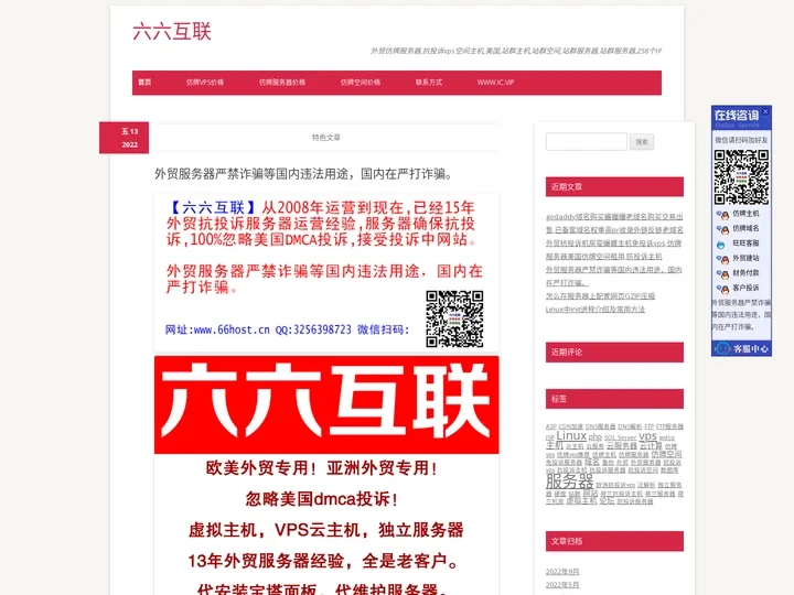 六六互联 | 外贸仿牌服务器,抗投诉vps空间主机,美国,站群主机,站群空间,站群服务器,站群服务器,258个IP