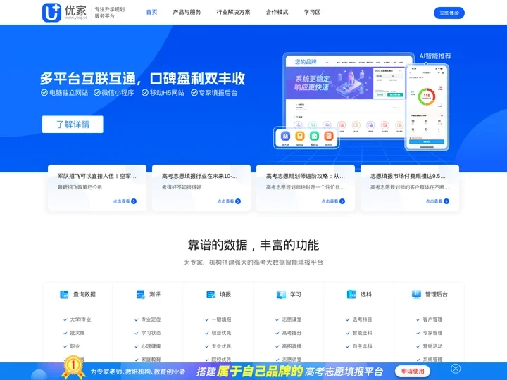 优家-专注升学规划服务平台，搭建自主品牌的高考志愿填报平台。