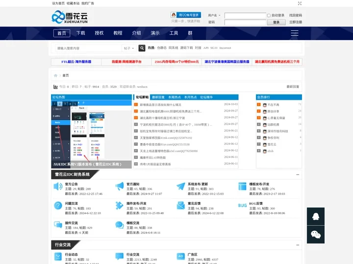雪花云-快流网络-XUEIDC免费的IDC财务系统-雪花论坛-主机销售管理系统 - XUEIDC官方论坛-雪花云官网论坛