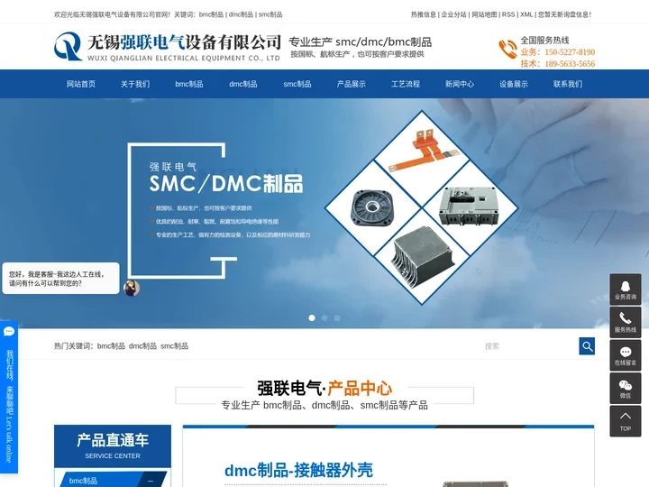 bmc制品_dmc制品_smc制品-无锡强联电气设备有限公司