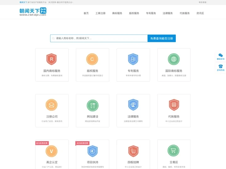 注册公司_朝闻天下知识产权_注册公司平台!✅