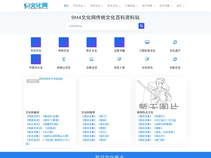 节日大全 传统文化 民族文化 文化遗产 古文古籍-9m4古文化网-文化百科全书