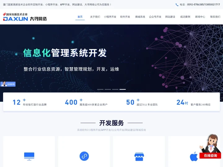 厦门软件公司-软件定制开发-大寻软件开发公司