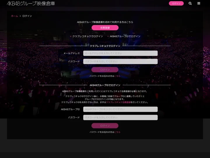 ログイン | AKB48グループ映像倉庫