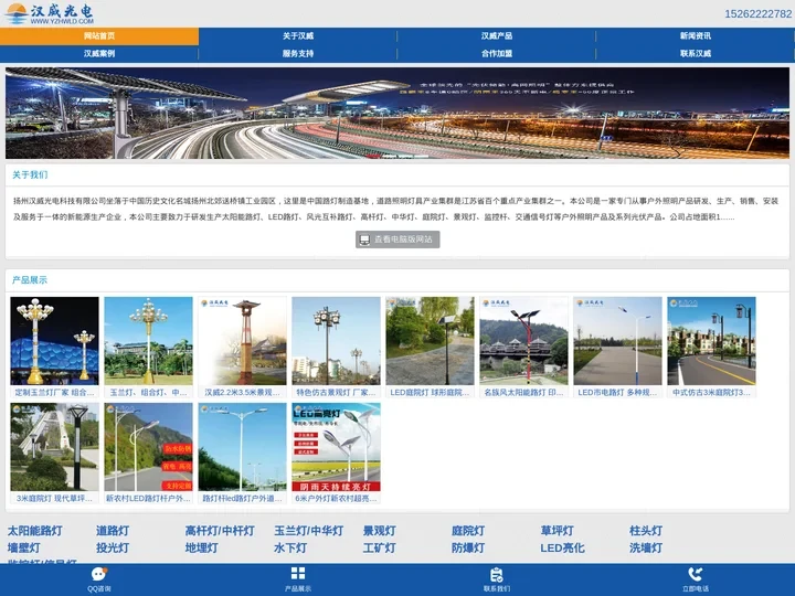 太阳能路灯-高杆灯-景观灯-玉兰灯-中华灯-LED市电-庭院灯厂家-扬州汉威光电科技有限公司