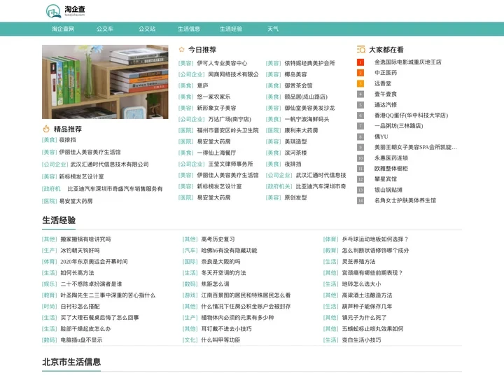 生活信息_城市生活信息_生活信息分类网站-淘企查网