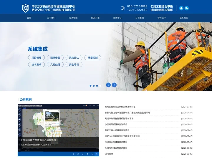 桥梁监测，桥梁健康监测-路安交科（北京）监测科技有限公司