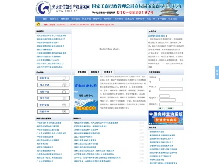 商标注册中心|商标注册|商标注册查询|国际商标注册|版权登记|专利申请-光大正信(北京)商标代理有限公司