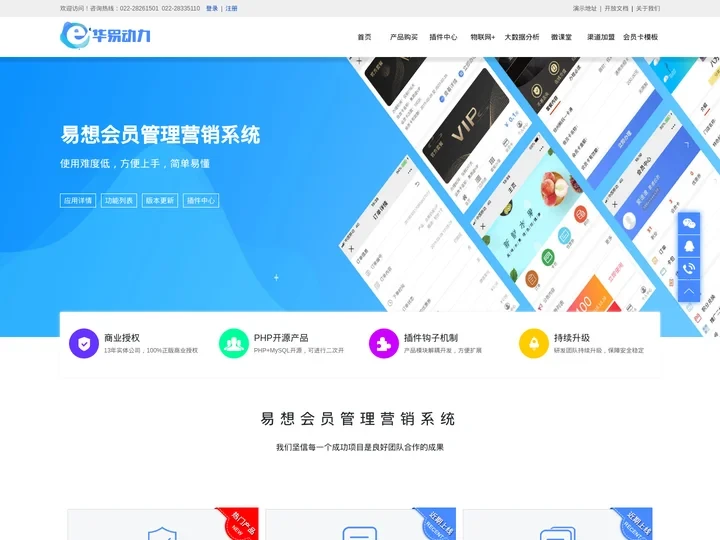 易想会员管理软件|会员营销软件|PHP开源会员软件|华易动力