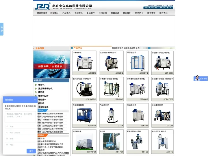 喷砂机厂家简介-喷砂机生产厂家-北京金久卓尔喷砂机生产厂家