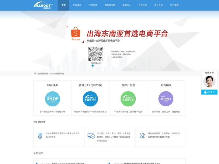 杭州普源软件有限公司-普源官网-跨境电商ERP(ebay,amazon,aliexpress,wish,dhgate,1