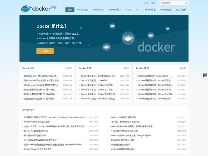 docker中文社区,docker帮助,docker手册,docker教程,docker安装手册 - docker中文社