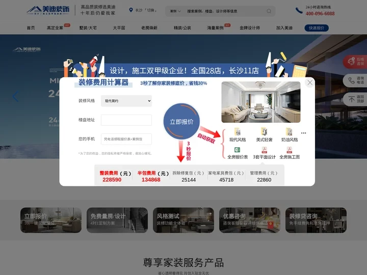 美迪装饰✅【官方网站】长沙装修公司|长沙装饰公司|长沙装修报价|长沙装修设计