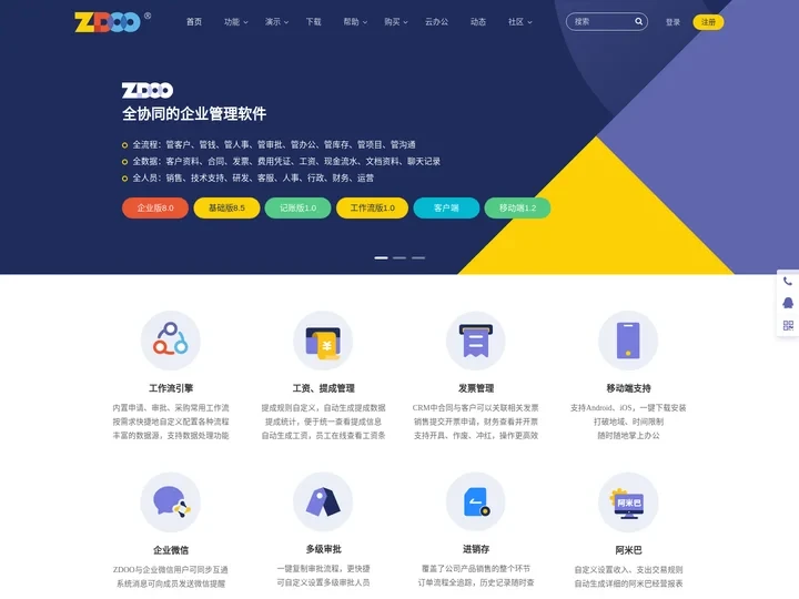 ZDOO - 全面支持阿米巴的全协同管理软件