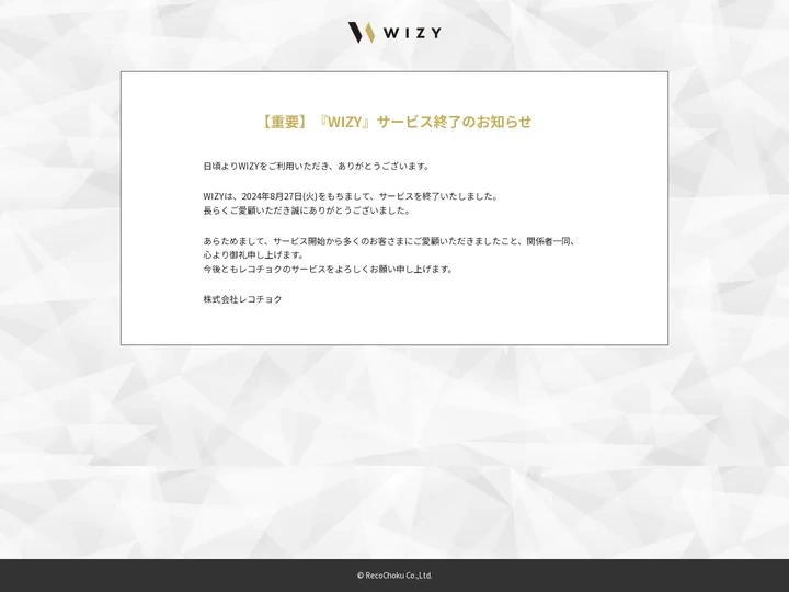 『WIZY』サービス終了のお知らせ