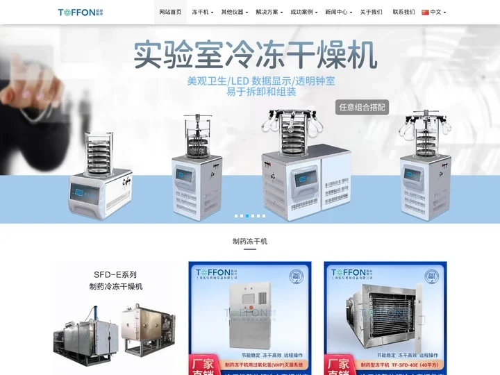 冻干机-冷冻干燥机-真空冷冻干燥机-实验室冻干机-小型冻干机-上海拓纷制冷设备厂家