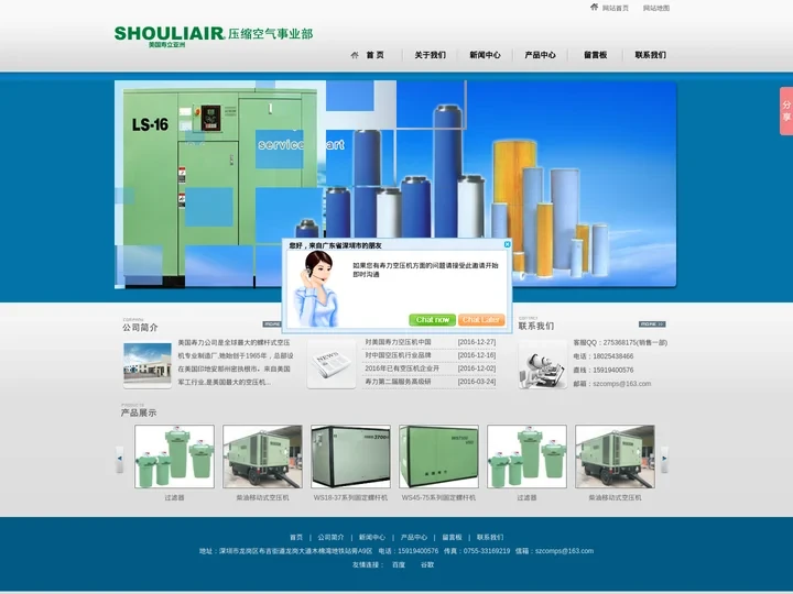 美国寿力空压机(深圳)有限公司官网|Sullair螺杆空压机各型号配件价格|寿力空气压缩机东莞武汉代理商