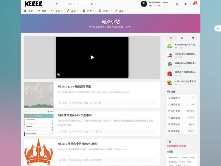 珂泽小站 - 某全沾工程师的技术笔记和划水日常