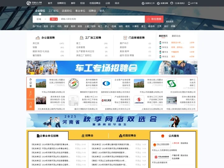平顶山人才网_平顶山市人才网_【官方】