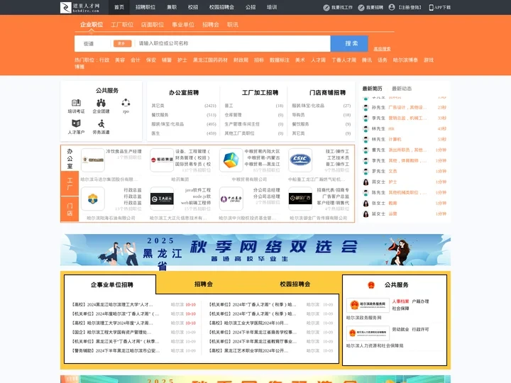道里人才网_道里招聘网_求职招聘就上道里人才网hebdlrc.com
