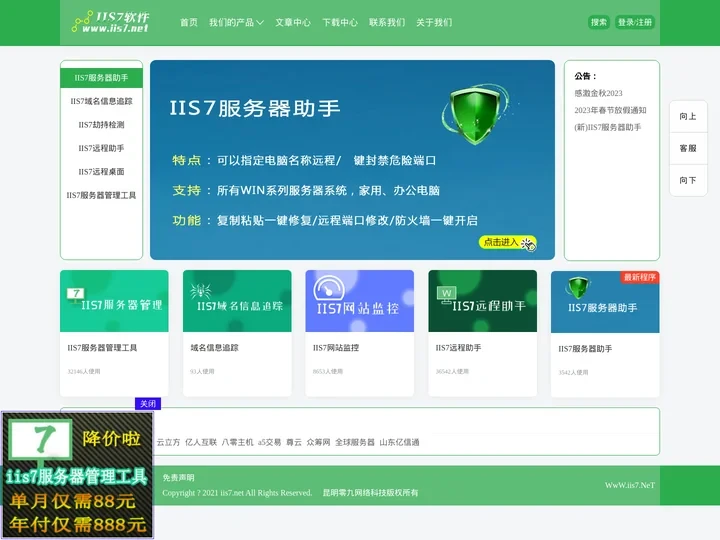 IIS7软件：集成式创新！满足用户点滴需求、成就未来宏图伟业！