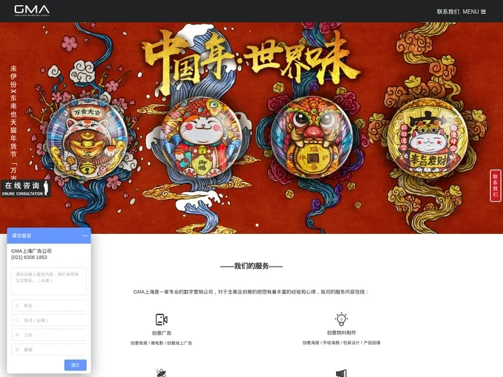 上海胜仕营销策划有限公司 - GMA中法合资数字营销创意广告公司