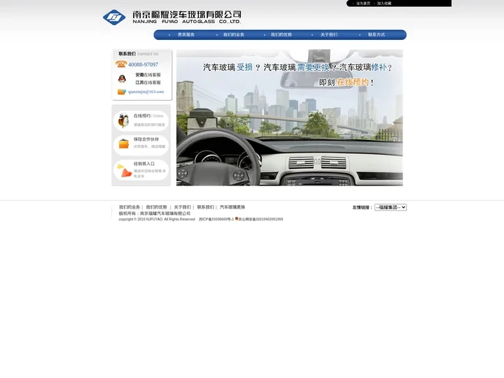 南京福耀汽车玻璃有限公司_汽车玻璃更换_汽车玻璃OEM配套_汽车玻璃修补_汽车美容