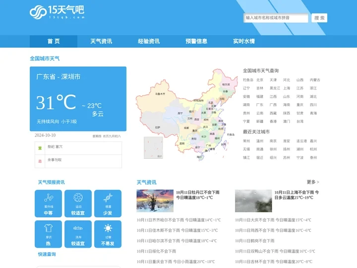 15天气吧|15天天气预报2024年查询|15天天气预报-15天气吧网