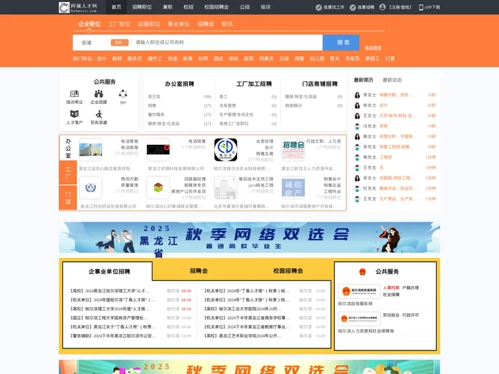 阿城人才网_阿城招聘网_求职招聘就上阿城人才网hebacrc.com