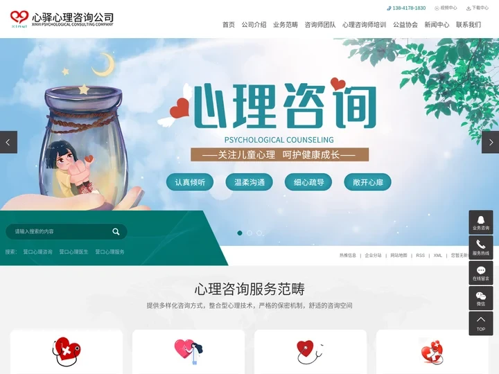 营口心理咨询师培训_儿童心理健康咨询_婚姻心理咨询-心驿心理咨询服务