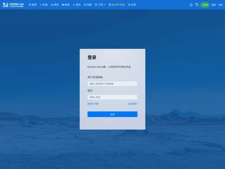 用户登录 - ECharts图表集,ECharts demo集,echarts gallery社区,Make A Pie