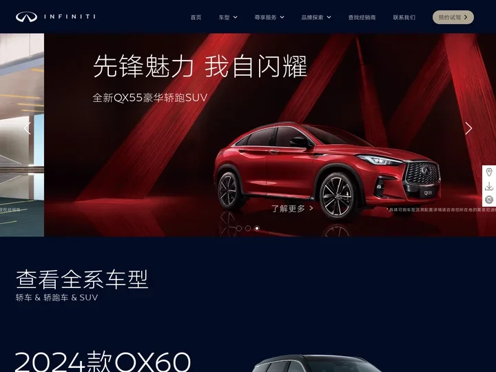 INFINITI英菲尼迪官方网站