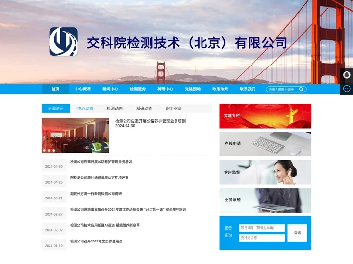 交科院检测技术（北京）有限公司