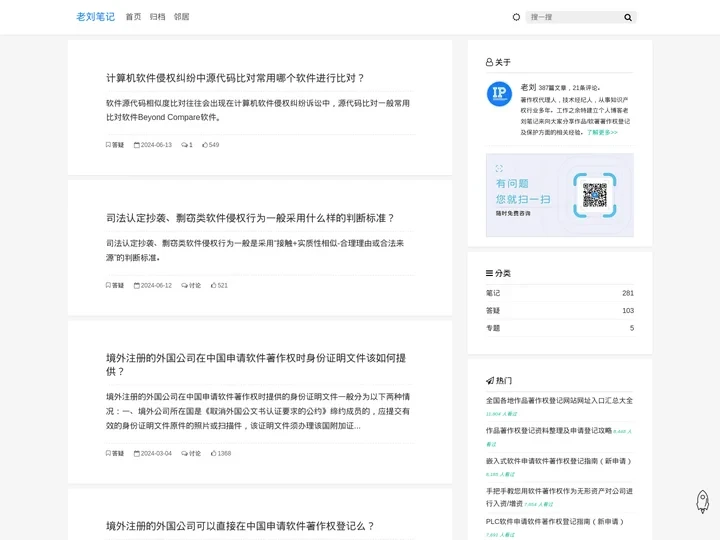 老刘笔记-致力分享作品/软件著作权登记及保护经验的博客