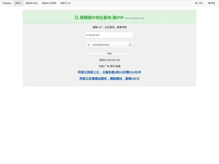 高精度IP地址查询|查IP|IP地址查询|IP定位|精确定位|百度高精度IP-www.chaipip.com