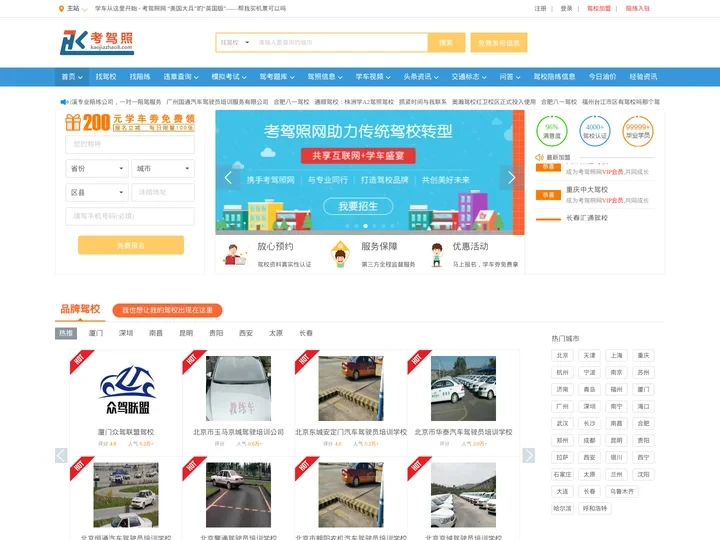 考驾照网 - 国内专业学车 - 模拟考试 - 教练陪练门户网站