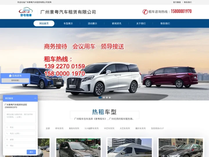 广州景粤汽车租赁有限公司官方网站_广州租车网-广州包车