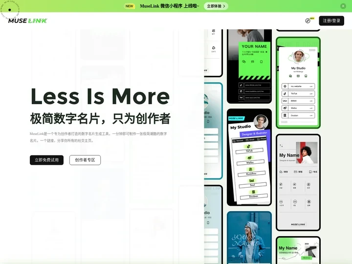 MuseLink |  极简数字名片 只为创作者