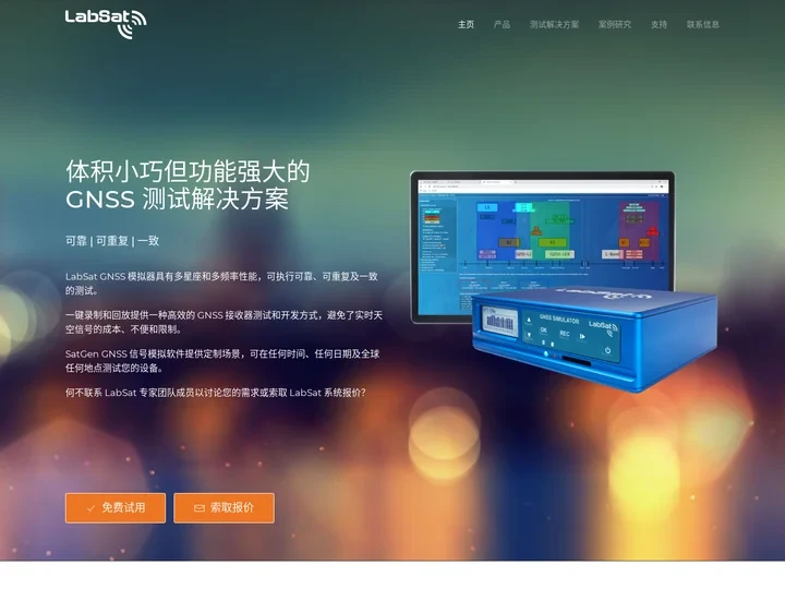 体积小巧但功能强大的 GNSS 测试解决方案