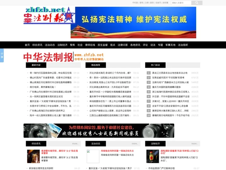 中华法制报网【www.zhfzb.net】打造中国最及时、最权威、最有影响力的网络法治新闻服务平台