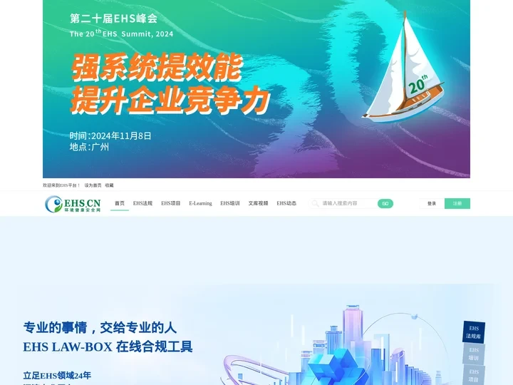 EHS.CN|环境健康安全网，HSE第一门户网站，EHS人的理想家园！