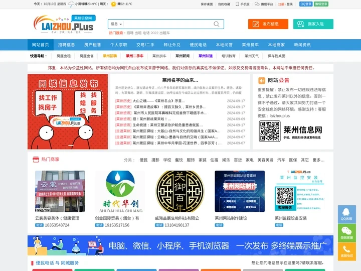 莱州信息网 - 免费发布房产、招聘、求职、二手、商铺等信息 www.laizhou.plus