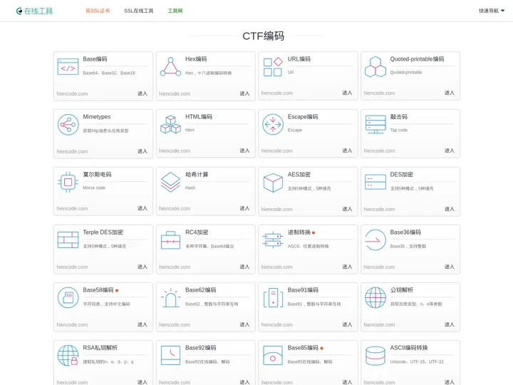 CTF在线工具-CTF工具|CTF编码|CTF密码学|CTF加解密|程序员工具|在线编解码