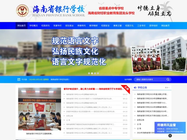 海南省银行学校 省级重点中等专业学校