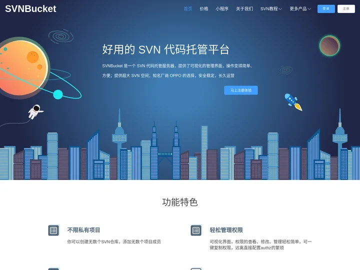 SVNBucket - SVN仓库，免费 SVN 代码托管服务器，不限私有，不限成员